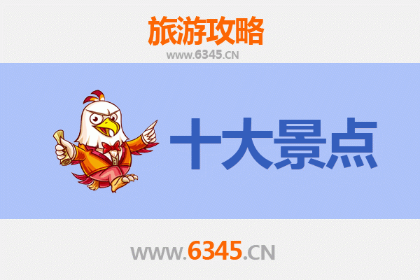 儋州峨蔓镇旅游必去十大景点